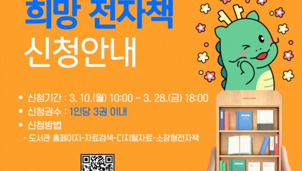 3. 희망 전자책 신청 안내문.jpg