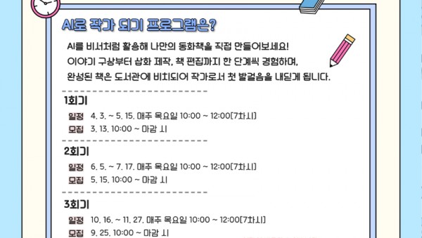 2. AI로 작가 되기 연간 일정.jpg
