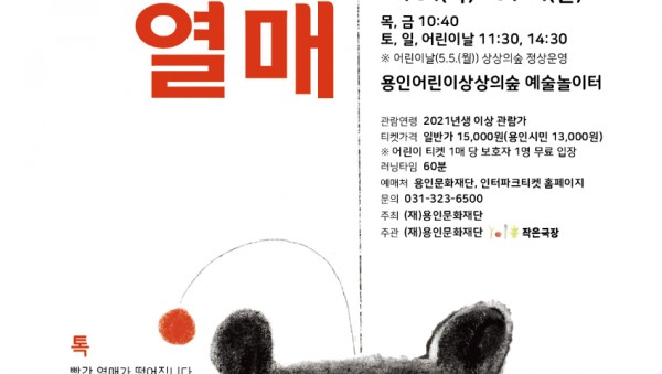 [포스터] 감각놀이극_빨간열매.jpg
