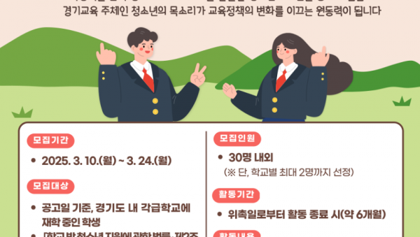 250314_경기도교육청__청소년_매니페스토_실천단_4기_모집(참고자료_포스터).png