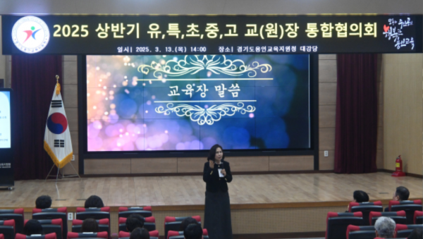 (20250314) 용인교육지원청 보도자료(2025 상반기 교(원)장, 교(원)감 통합협의회) 사진1.png