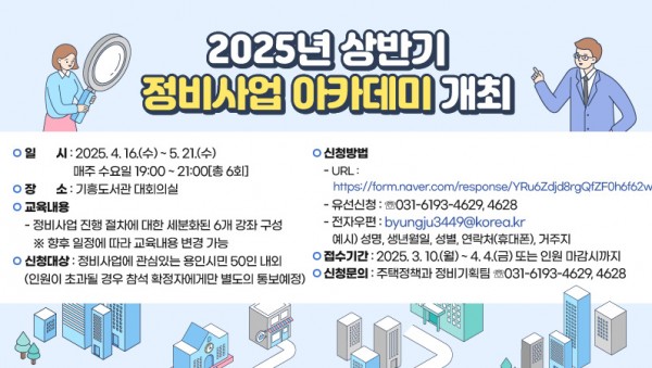 4. 2025년 상반기 정비사업 아카데미 참가자 모집 홍보 배너.jpg