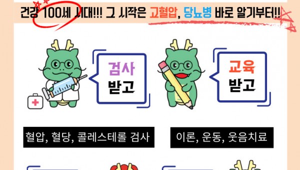 5. 고혈압·당뇨병 뿌리뽑기 프로그램 안내문.jpg