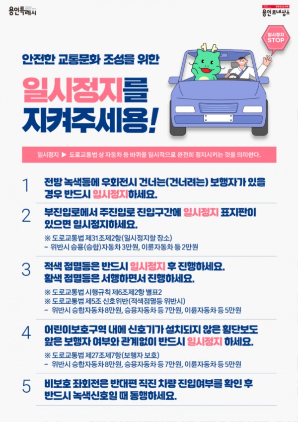 2-2. 용인특례시의 안전한 교통문화 조성을 위한 일시정지 독려 포스터.jpg