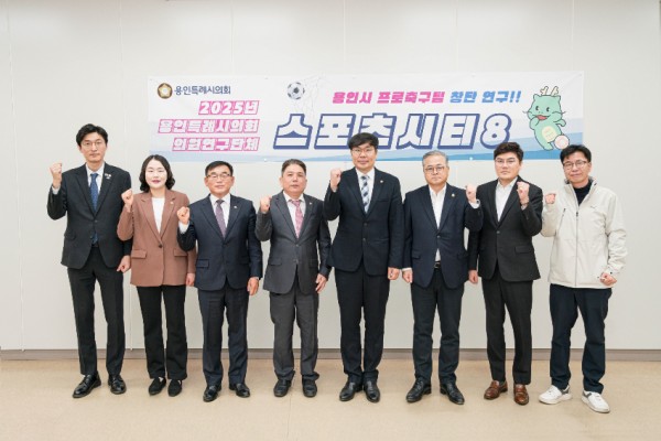 20250314 의원연구단체 Sports City8, 발대식(1).jpg