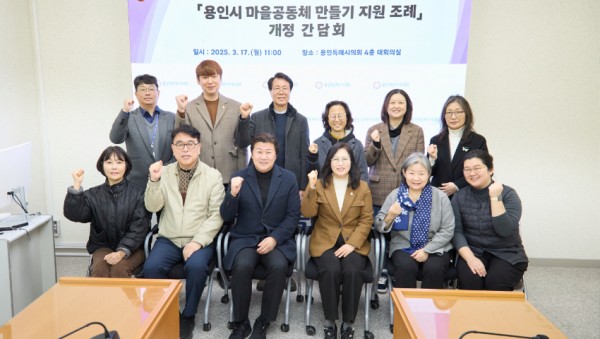20250317 용인특례시의회 이윤미 의원, 용인시 마을공동체 활성화 지원 조례 개정을 위한 간담회 개최(1).jpg