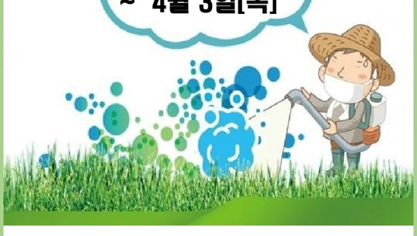 5. 2025년 폐농약 집중수거기간 알림 홍보물.jpg