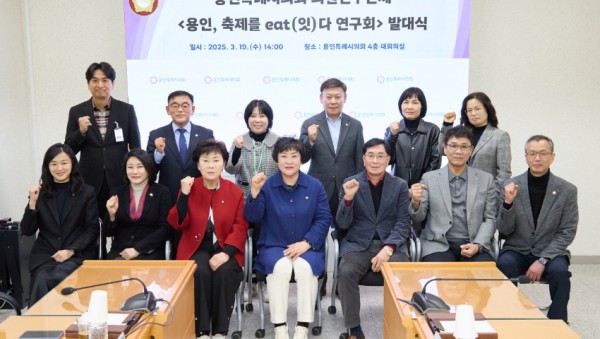 20250319 용인특례시의회 의원연구단체 용인, 축제를 eat(잇)다 연구회, 발대식 개최(1).jpg