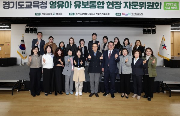 250320_경기도교육청__유보통합_현장_자문위원회_첫_회의_개최(사진1).JPG