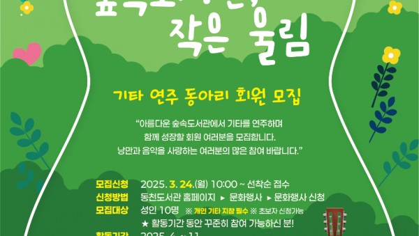 4. 동천도서관 기타 동아리 