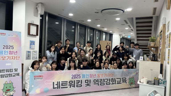 5. 2025년 용인청년 홍보기자단 네트워킹 및 역량강화교육.jpg