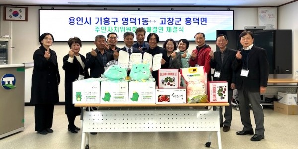 9. 영덕1동-고창군 흥덕면 주민자치위원회 자매결연 체결식 (1).jpg