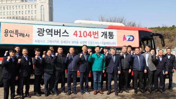 12-3. 이상일 용인특례시장이 21일 경희대 차고지에서 4월 1일부터 정식 운행하는 4104번 광역버스 사전점검을 하고, 운송 관계자들과 기념사진을 촬영했다..jpg
