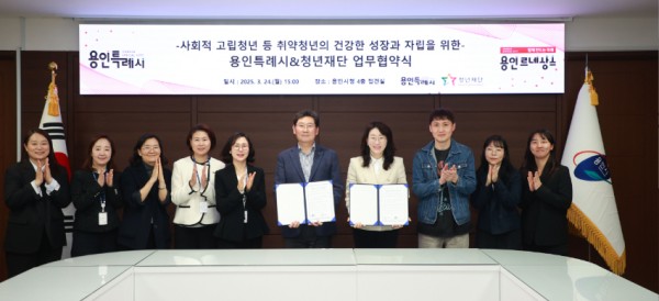 6-2. 용인특례시, 청년재단과 사회적 고립청년 지원을 위한 업무 협약.jpg