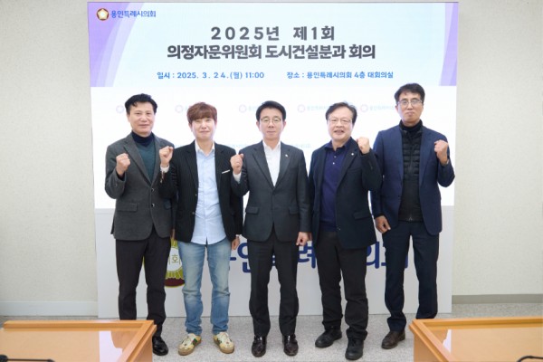 [사진1]20250324 2025년 제1회 도시건설분과 의정자문위원회 회의(1).jpg