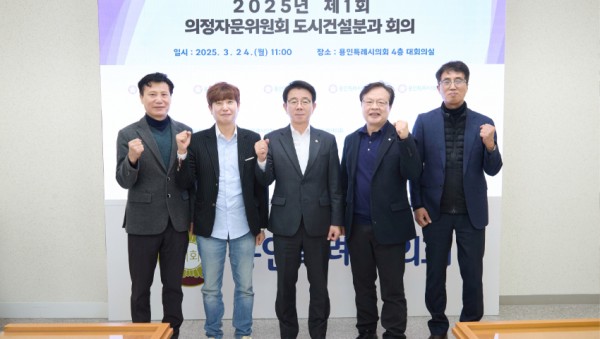[사진1]20250324 2025년 제1회 도시건설분과 의정자문위원회 회의(1).jpg