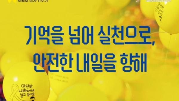 250325_경기도교육청4.16생명안전교육원__세월호참사_11주기_노란리본의_달_운영(경기도교육청4.16생명안전교육원)(사진).jpg