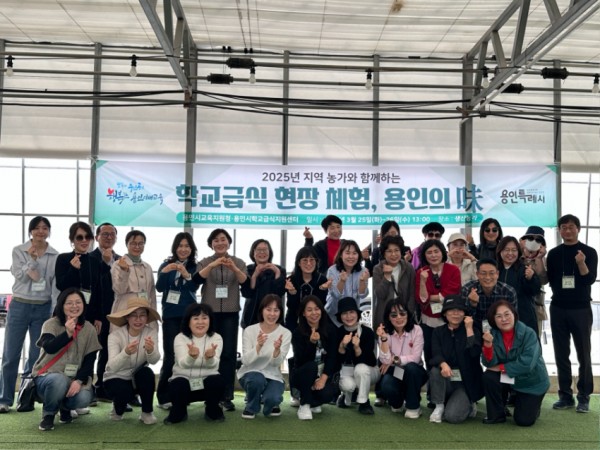 (20250326)용인교육지원청 보도자료(학교급식 현장 체험, 용인의 味 실시) 사진1.jpg