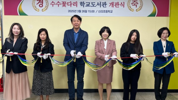 (20250326) 용인교육지원청 보도자료(용인 신리초, 수수꽃다리 학교도서관 개관) 사진1.jpg