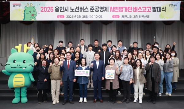 250327 1-2. 용인시 노선버스 준공영제 시민평가단 발대식.jpg