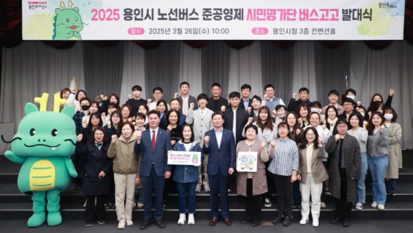 250327 1-2. 용인시 노선버스 준공영제 시민평가단 발대식.jpg