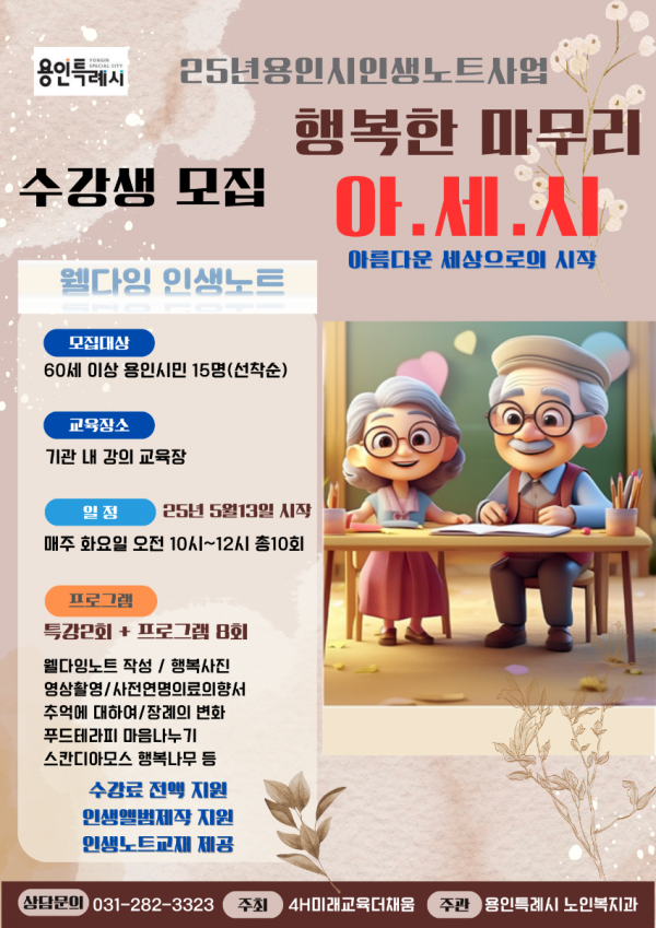 250327 10. 용인특례시  2025년 어르신 인생노트 사업 포스터.png