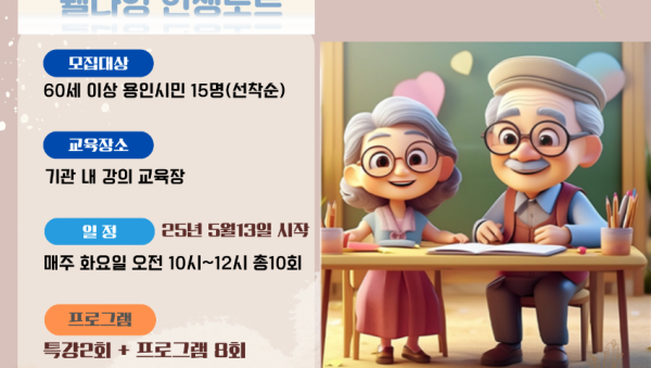 250327 10. 용인특례시  2025년 어르신 인생노트 사업 포스터.png