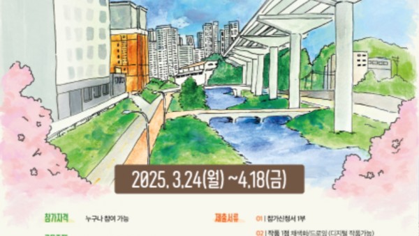 250327 14. 신갈오거리 어반스케치 공모전 안내문.jpg