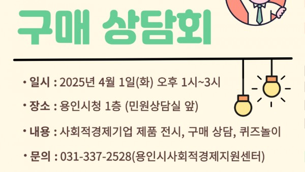 6. 찾아가는 우선구매 상담회 안내문.jpg