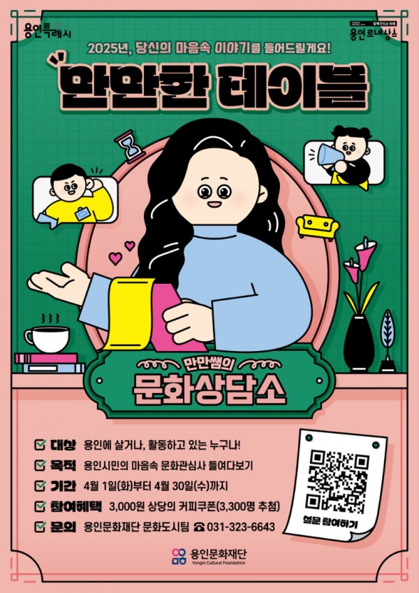 [포스터]2025_만만한테이블.jpeg