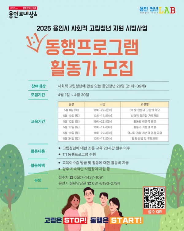 250402 5. 동행활동가 모집 포스터 최종.jpg