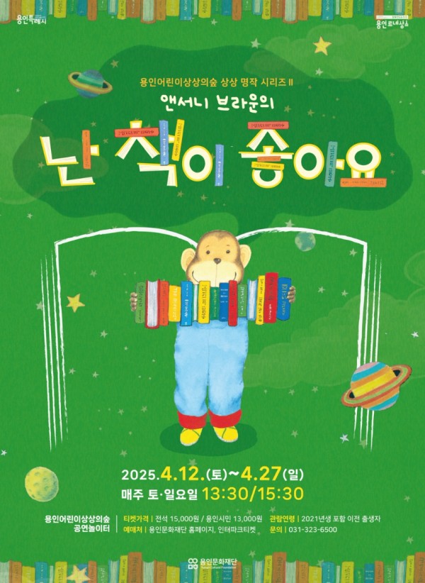[포스터] 01. 가족뮤지컬_난 책이 좋아요.jpeg