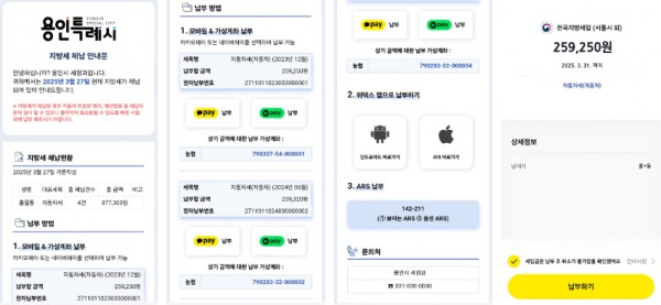 250403 2. 용인특례시 카카오 알림톡 서비스를 이용한 체납안내문 예시.jpg