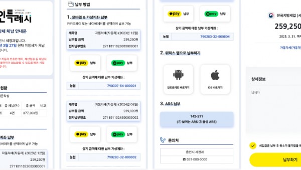 250403 2. 용인특례시 카카오 알림톡 서비스를 이용한 체납안내문 예시.jpg