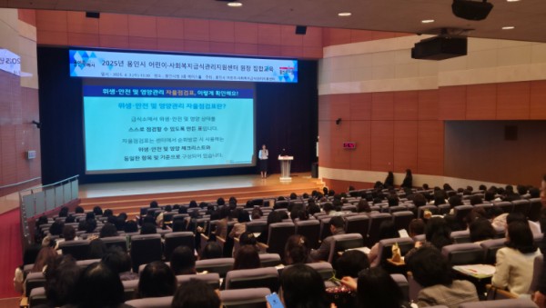 250403 4. 2일 시청 에이스홀에서 ‘용인시 어린이·사회복지급식관리지원센터’가 주최한 영·유아의 식생활 및 건강관리 교육이 진.jpg