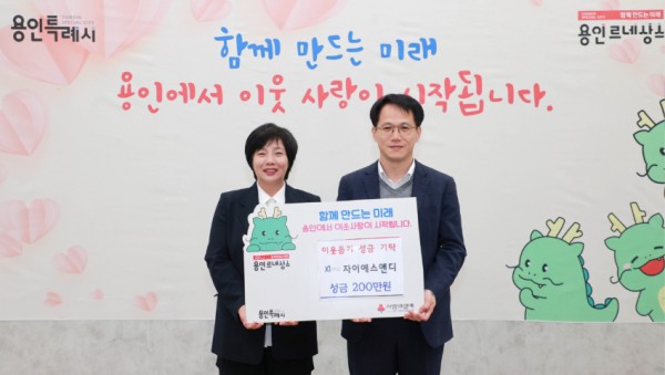 10. 용인시와 자이에스앤디의 성금 기탁식.jpg