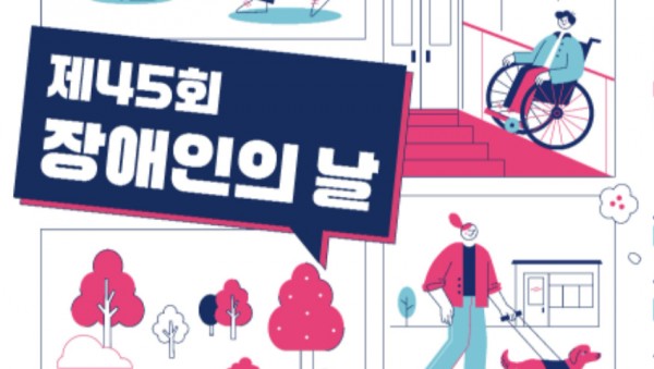 5. 장애인의 날 행사 포스터.jpg