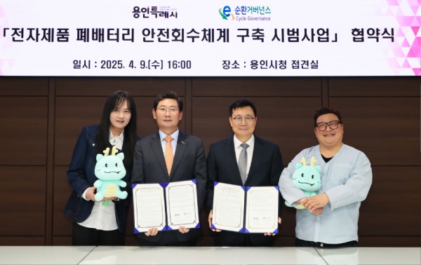 7-1. 용인특례시는 9일 시장 접견실에서 E-순환거버넌스와 ‘전자제품 폐배터리 안전 회수 체계 구축 시범 사업’ 추진 (1).jpg
