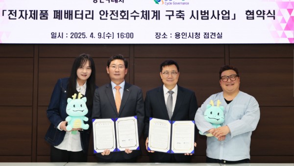 7-1. 용인특례시는 9일 시장 접견실에서 E-순환거버넌스와 ‘전자제품 폐배터리 안전 회수 체계 구축 시범 사업’ 추진 (1).jpg