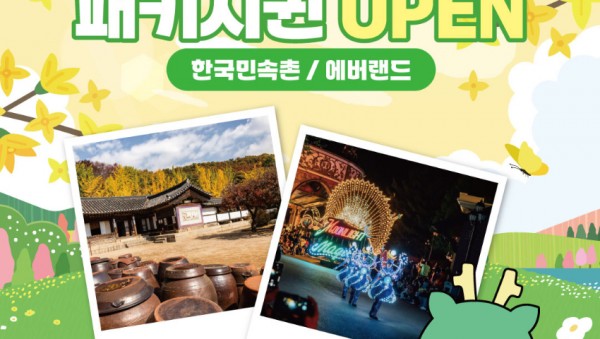 4. 용인특례시, 한국민속촌ㆍ에버랜드서 이용 가능한 용인투어패스 안내 포스터.jpg