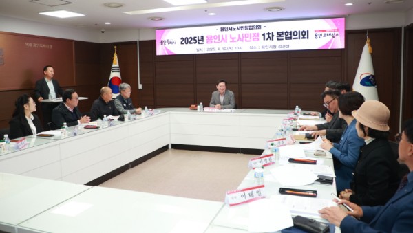 1-2. 10일 시청에서 용인시노사민정협의회 2025 제1차 본협의회가 열렸다.jpg