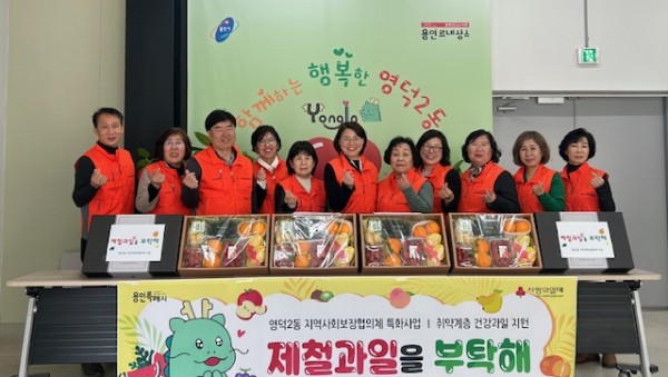 5-1.영덕2동 제철과일을 부탁해.jpg