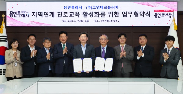 1-2. 용인특례시 공직들과 (주)고영테크놀러지 관계자들이 업무협약 체결 후 기념촬영하고 있다.jpg