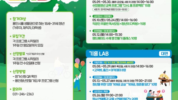 4-1. 용인청년LAB 5월 프로그램 홍보 포스터.jpg