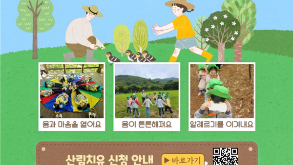 8. 아토피 천식 산림치유 포스터.png
