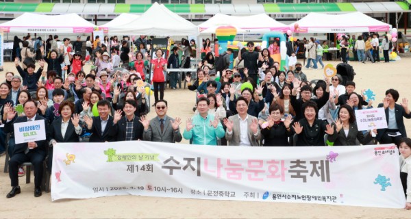4-2. 용인특례시에서 19일 장애인의날 기념 수지나눔문화축제가 열렸다.jpg