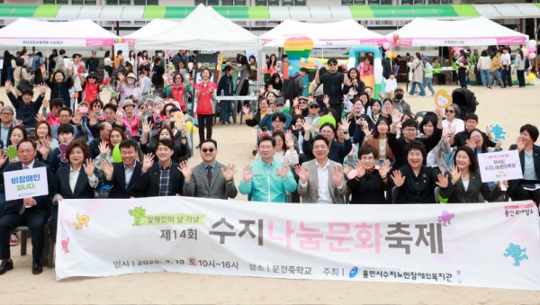 4-2. 용인특례시에서 19일 장애인의날 기념 수지나눔문화축제가 열렸다.jpg
