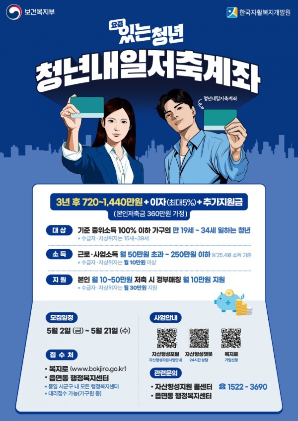 2-1. 청년내일저축계좌 홍보 포스터.jpg