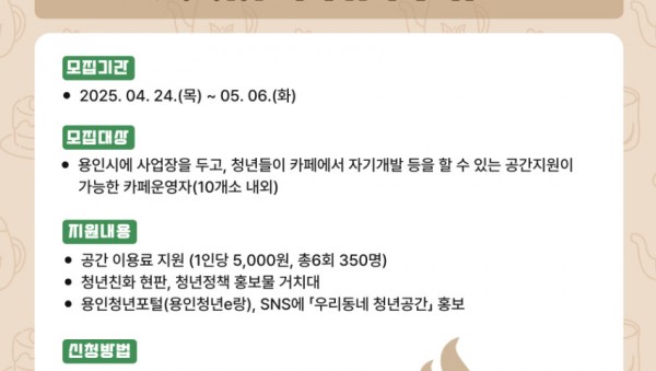 3-1. 우리동네 청년카페 모집 홍보 포스터.jpg