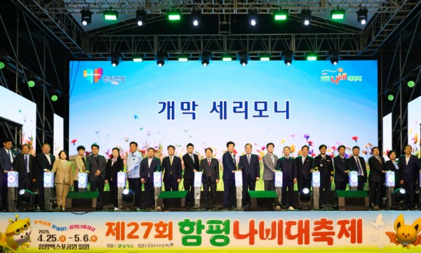 5-3. 25일 이상일 용인특례시장과 이상익 함평군수 등 개막식 참석자들과 제27회 함평 나비대축제 개막식에서 세리머니를 하고 있다 (2).jpg
